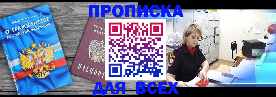 прописка для военкомата в Карабаше