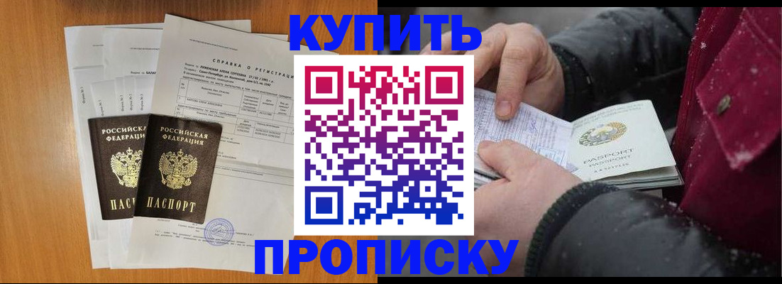 купить прописку в Карабаше