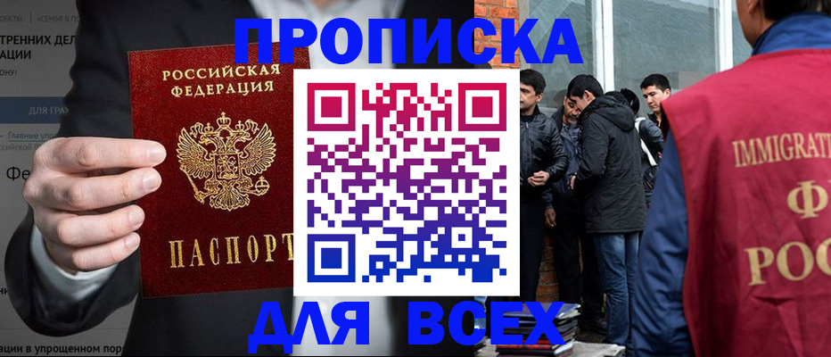 прописка штамп в Карабаше