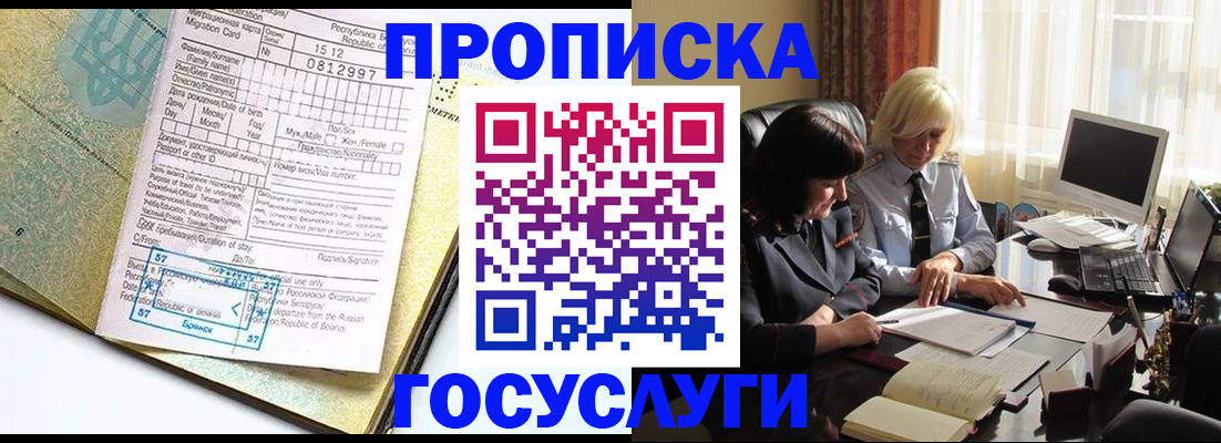 купить прописку в Карабаше